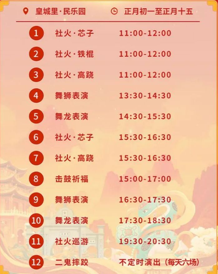 2025西安皇城里·民乐园第二届新春文化节活动（社火 舞狮 舞龙）