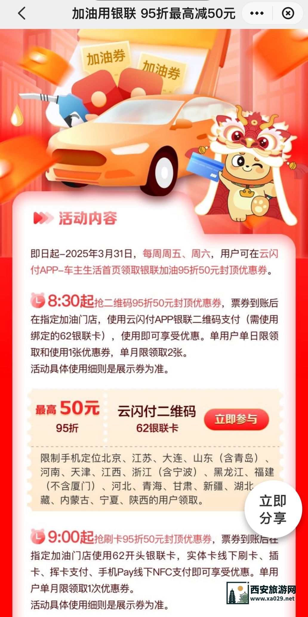 银联云闪付加油优惠活动（时间+活动内容）