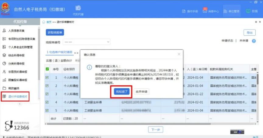 2025个税办理手续费退付操作流程（时间 入口）