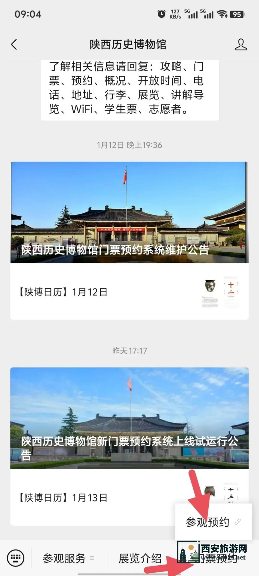 陕西历史博物馆最新门票预约流程（时间 入口 步骤）