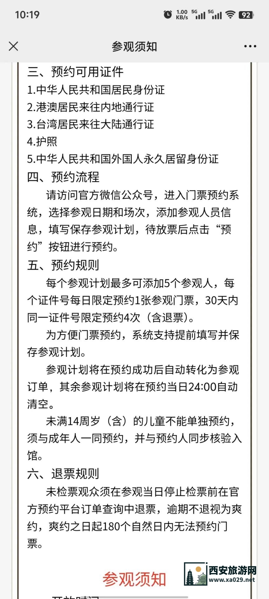陕西历史博物馆最新门票预约流程（时间 入口 步骤）
