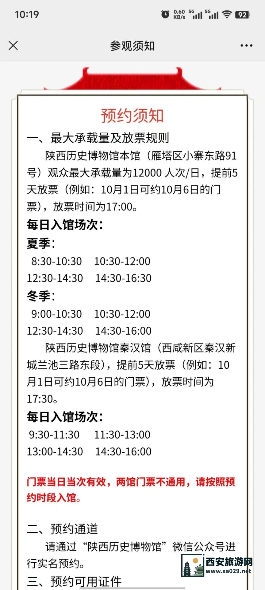 陕西历史博物馆最新门票预约流程（时间 入口 步骤）