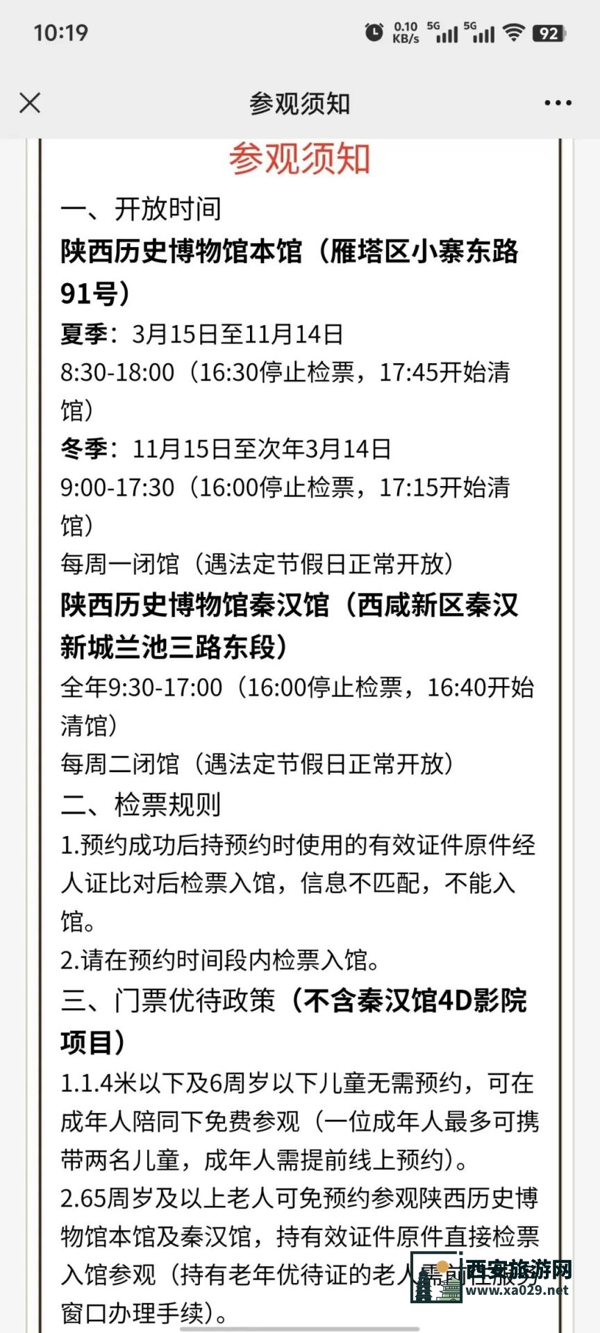 陕西历史博物馆最新门票预约流程（时间 入口 步骤）