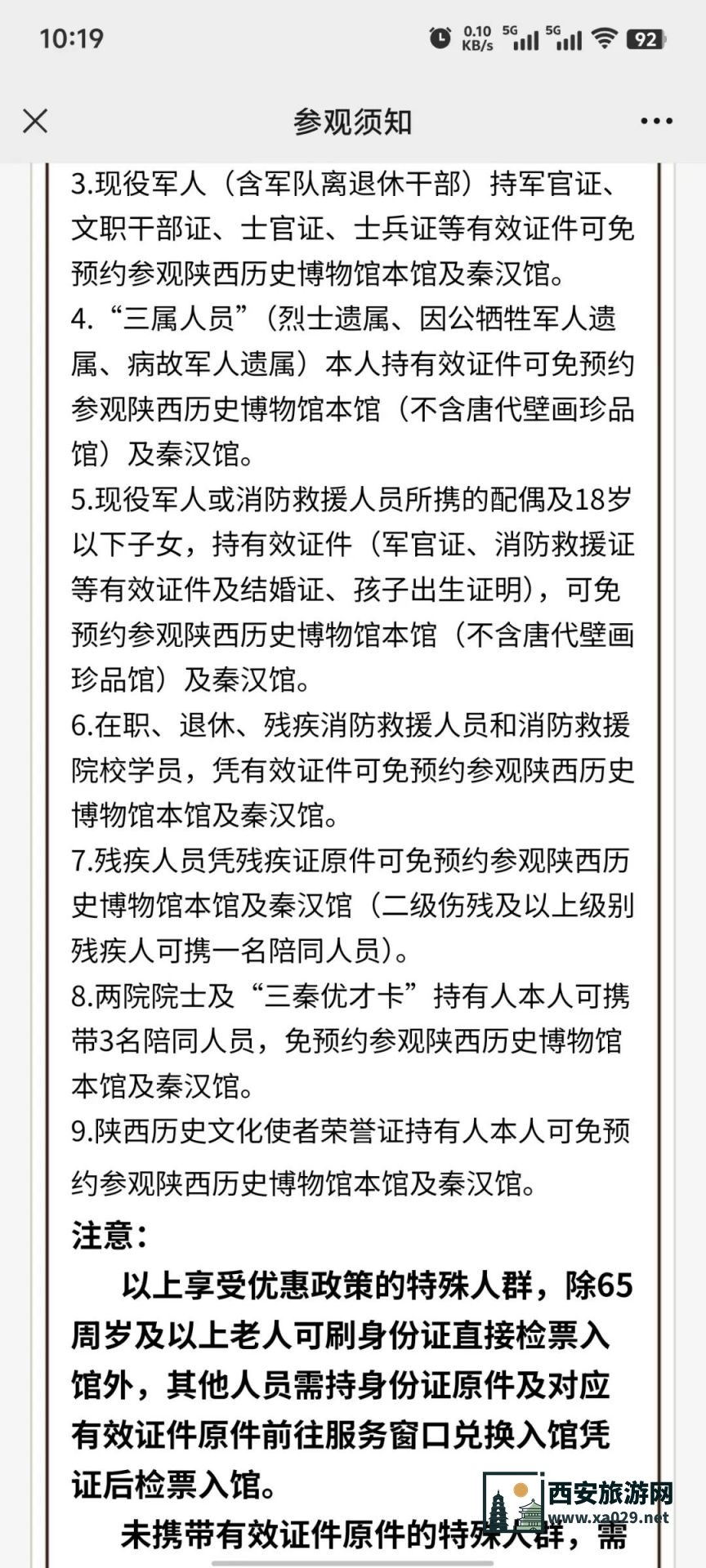 陕西历史博物馆最新门票预约流程（时间 入口 步骤）