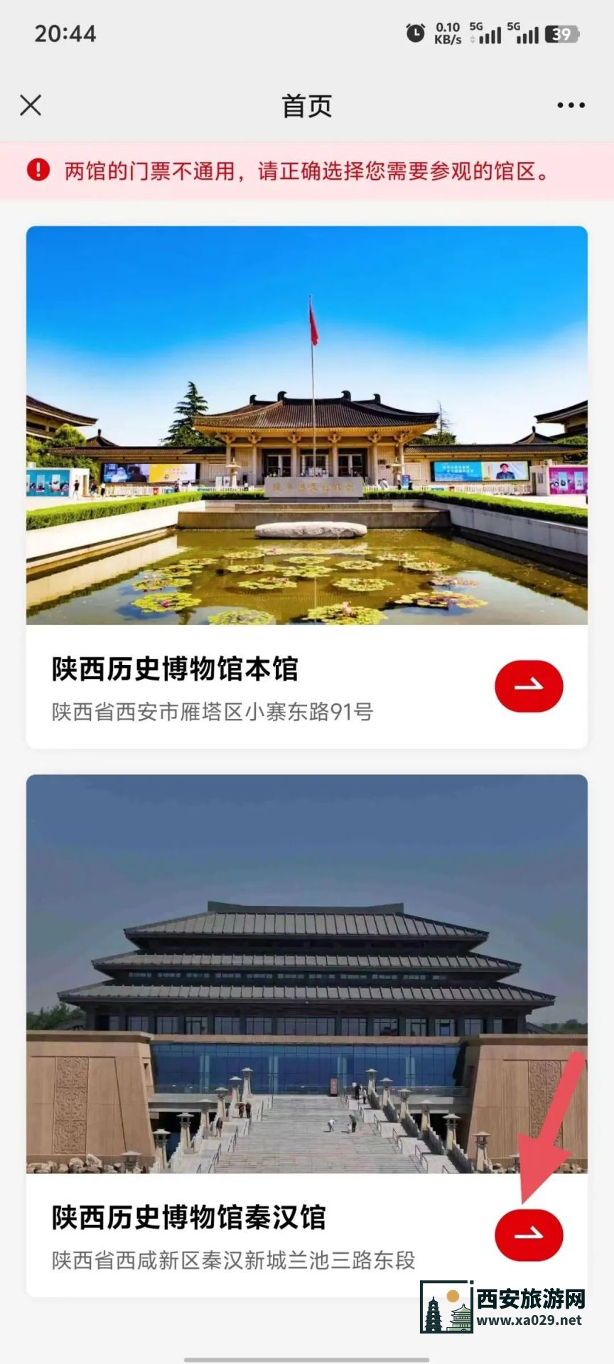 陕西历史博物馆最新门票预约流程（时间 入口 步骤）