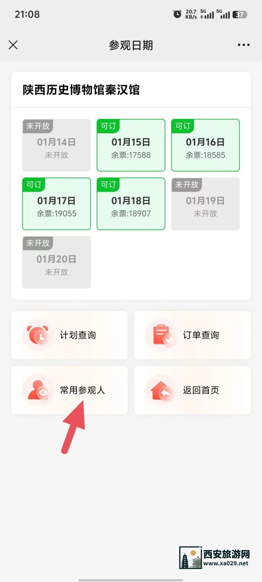 陕西历史博物馆最新门票预约流程（时间 入口 步骤）