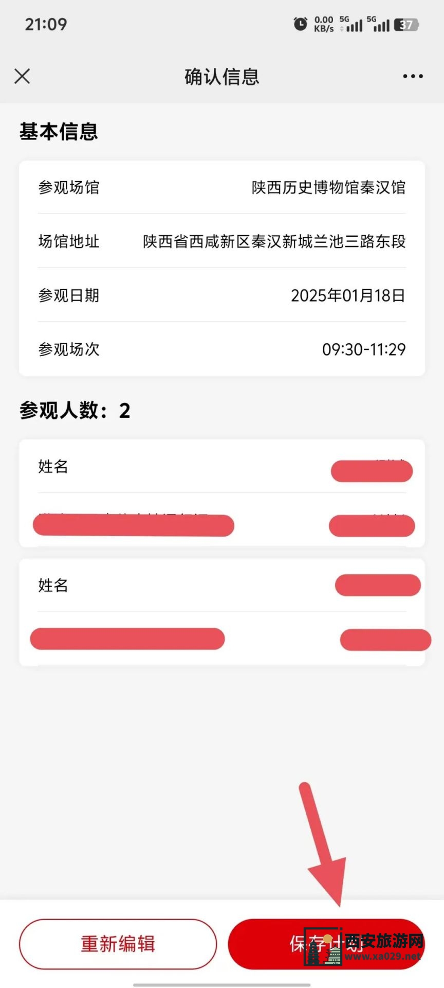 陕西历史博物馆最新门票预约流程（时间 入口 步骤）