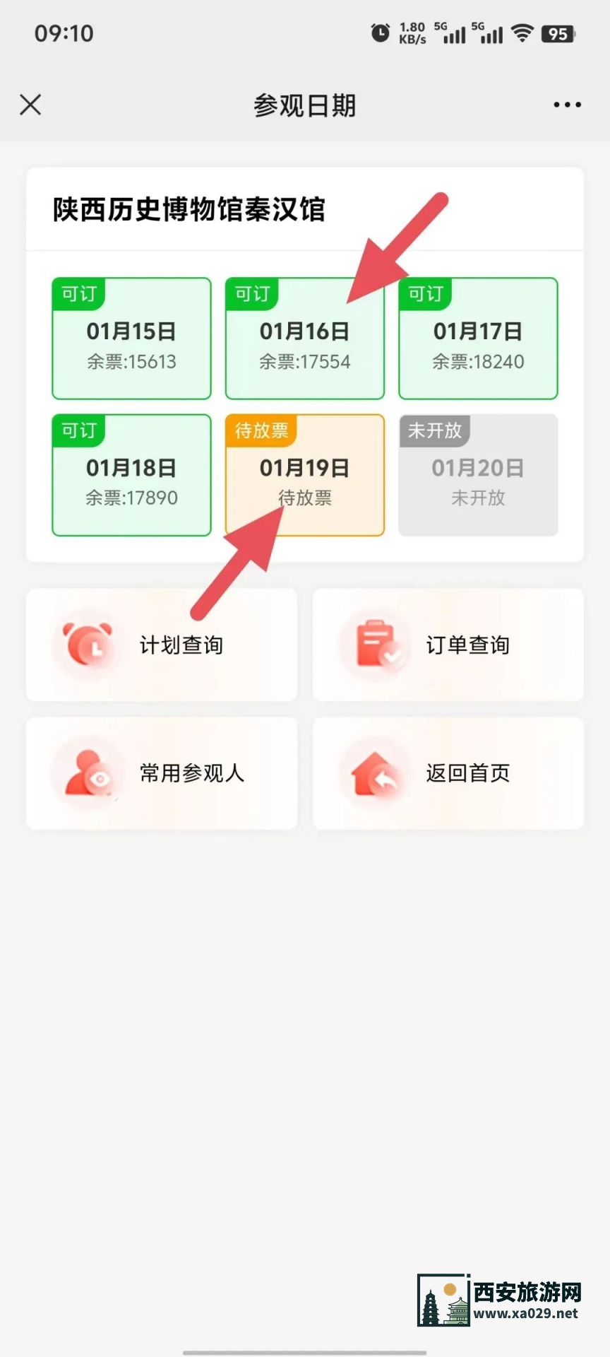 陕西历史博物馆最新门票预约流程（时间 入口 步骤）