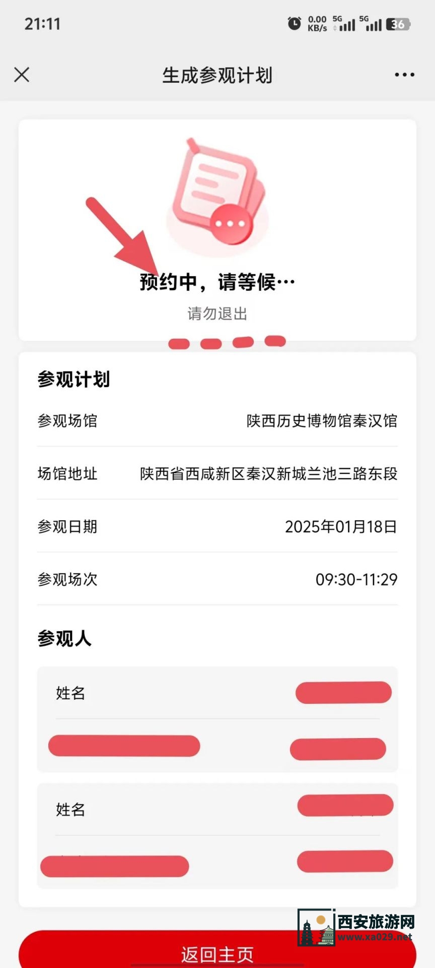 陕西历史博物馆最新门票预约流程（时间 入口 步骤）