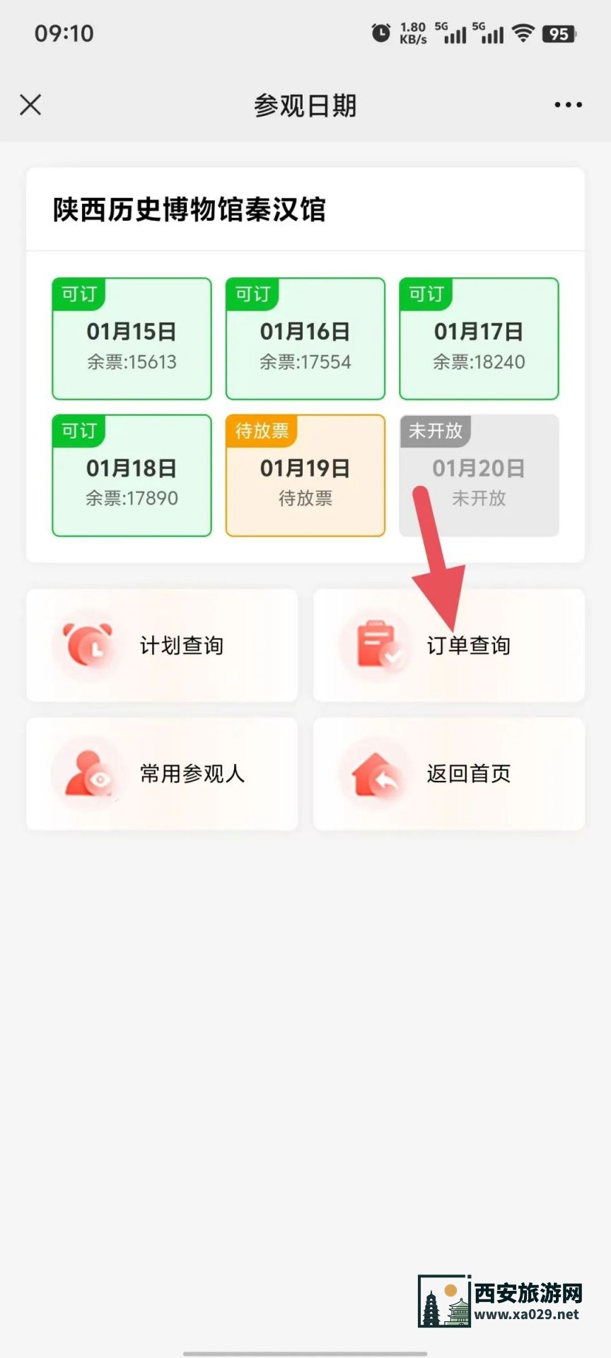 陕西历史博物馆最新门票预约流程（时间 入口 步骤）