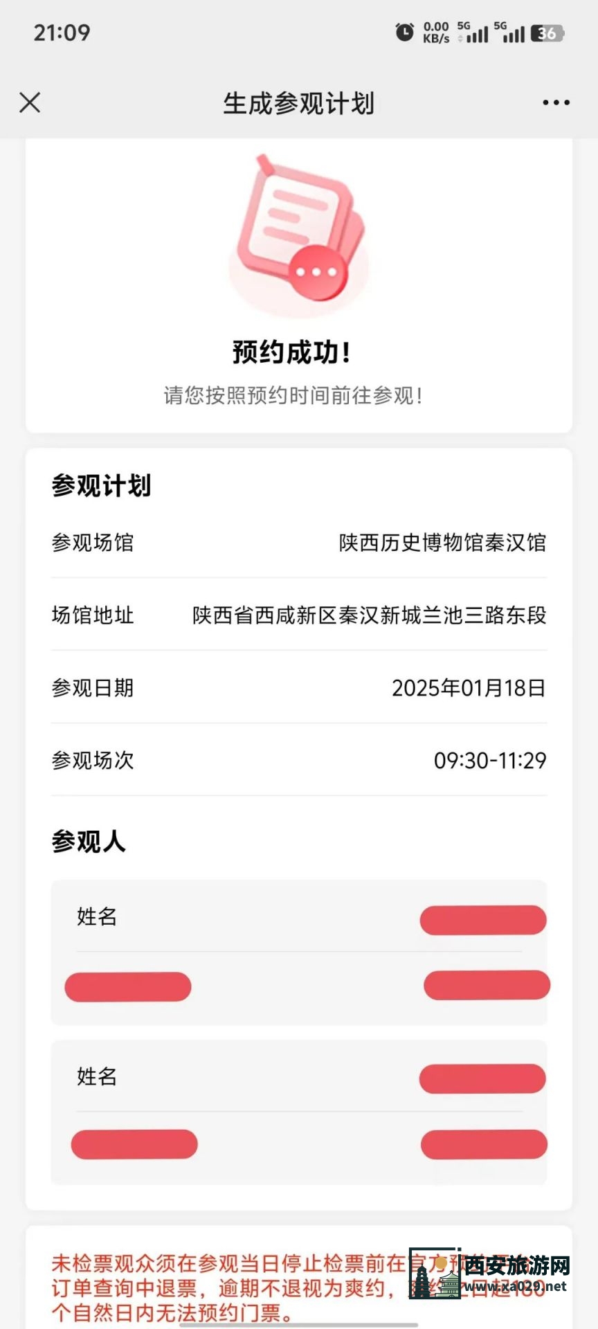 陕西历史博物馆最新门票预约流程（时间 入口 步骤）