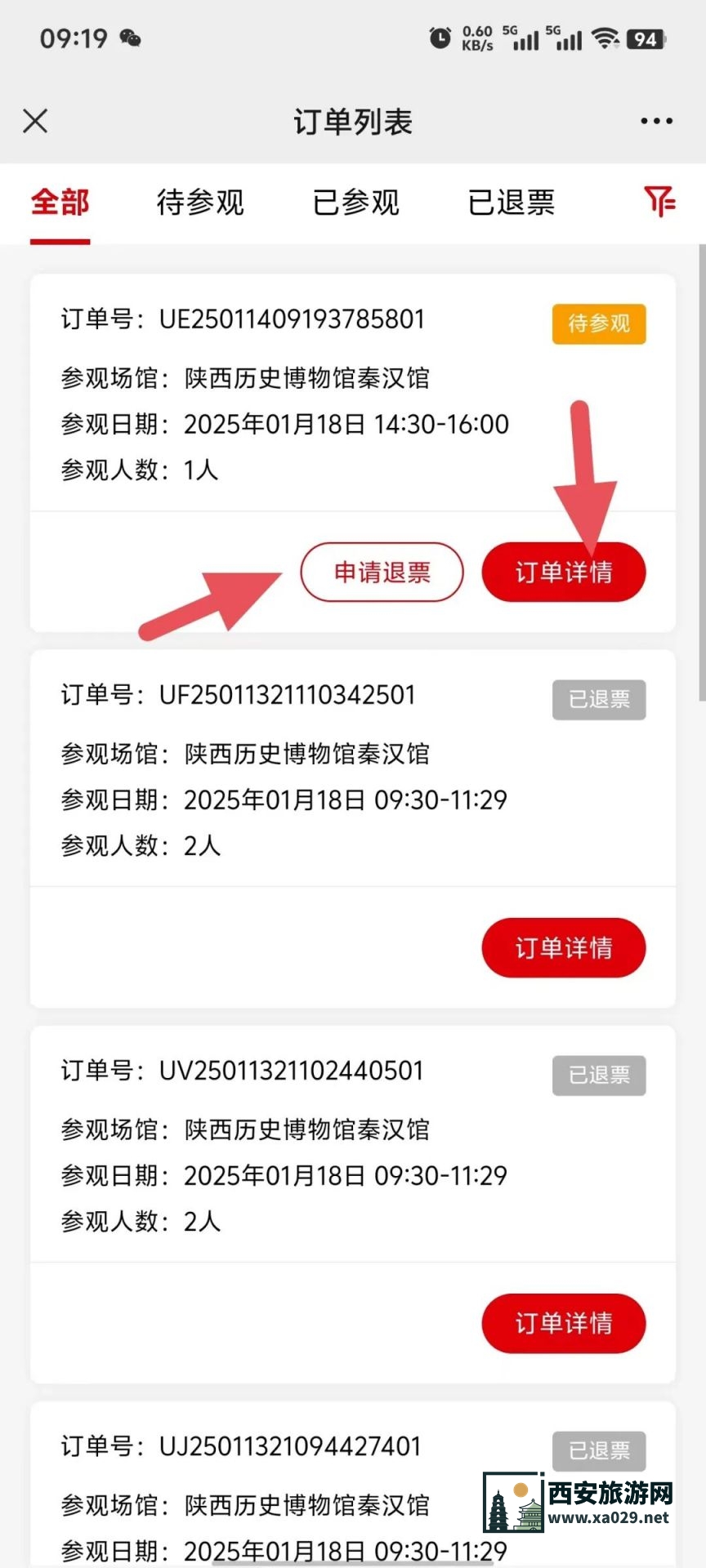 陕西历史博物馆最新门票预约流程（时间 入口 步骤）