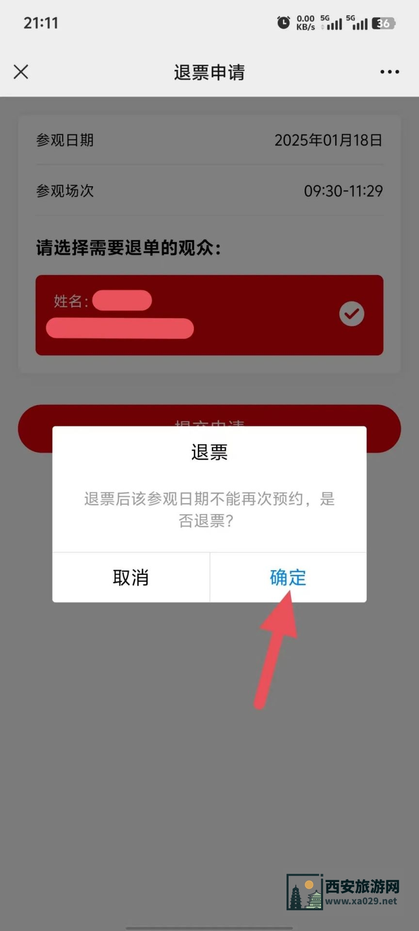 陕西历史博物馆最新门票预约流程（时间 入口 步骤）