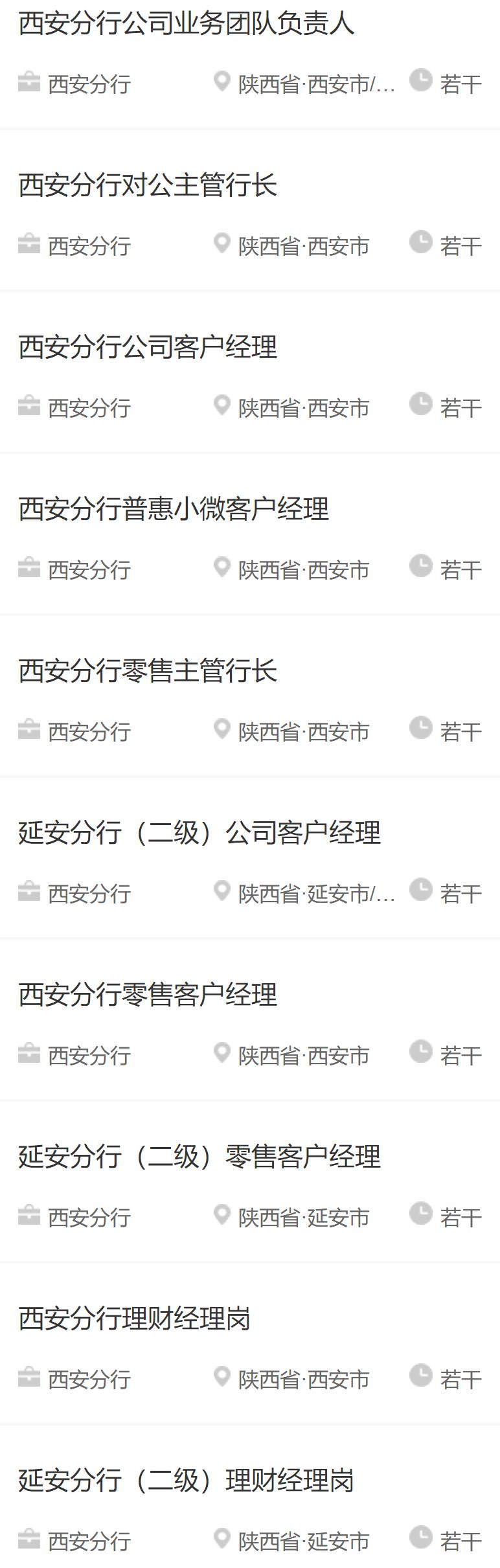 北京银行西安分行2025年1月社会招聘公告
