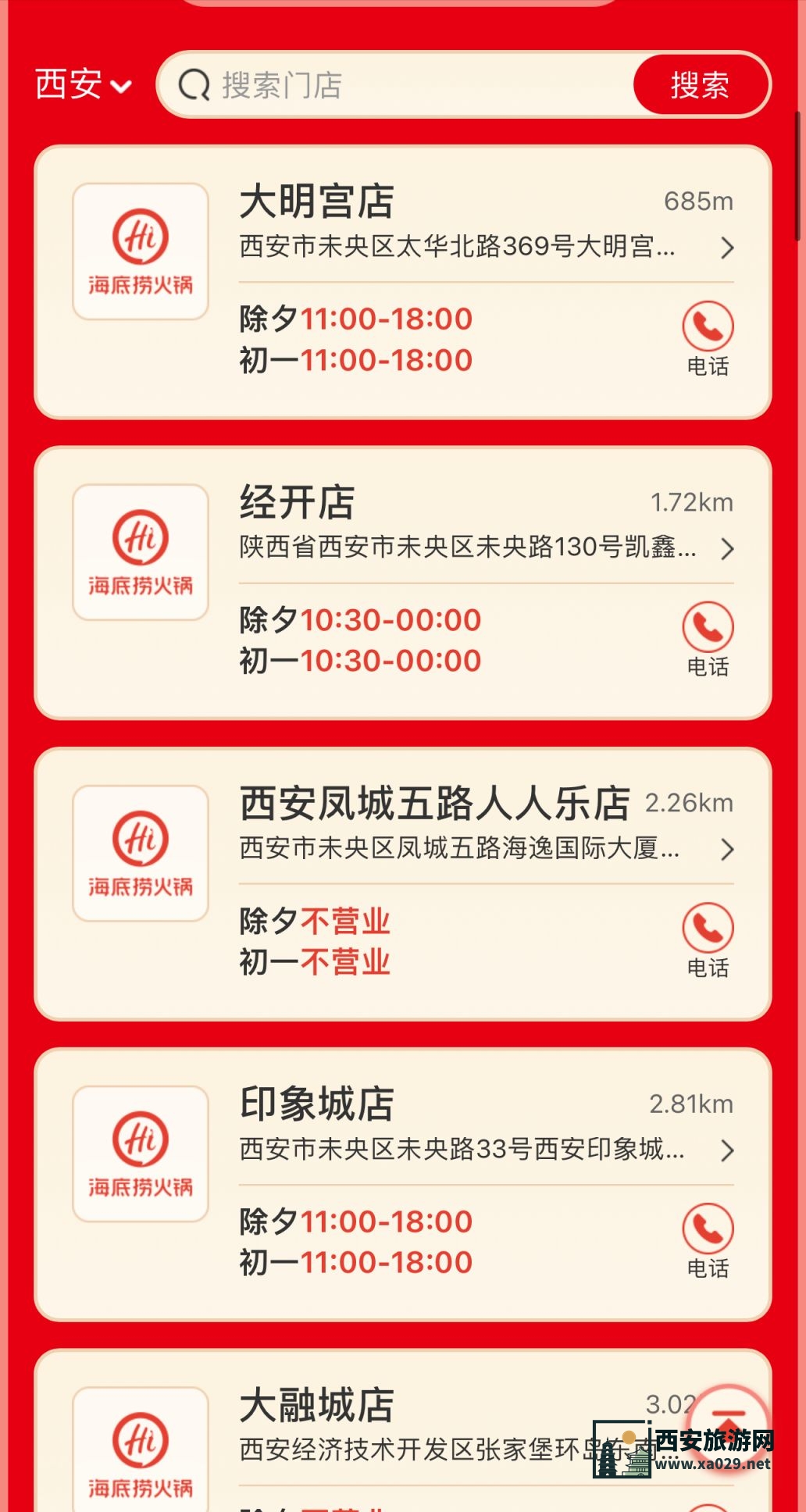 海底捞大学生69折春节使用时间