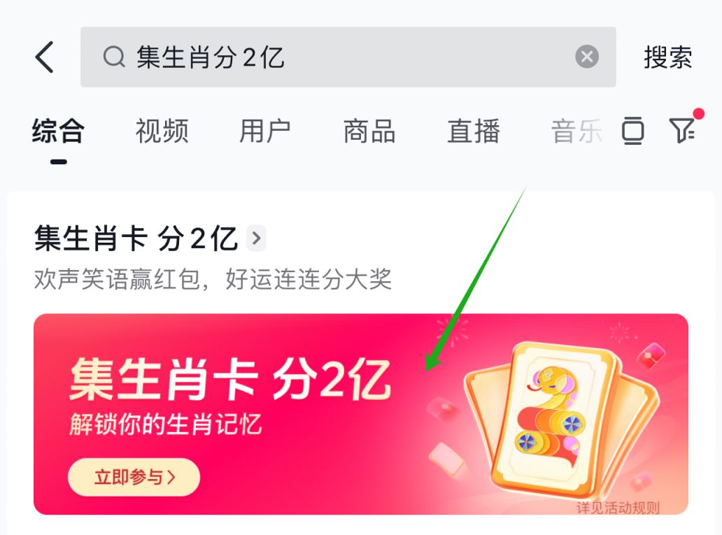 2025年抖音集生肖卡分2亿活动入口