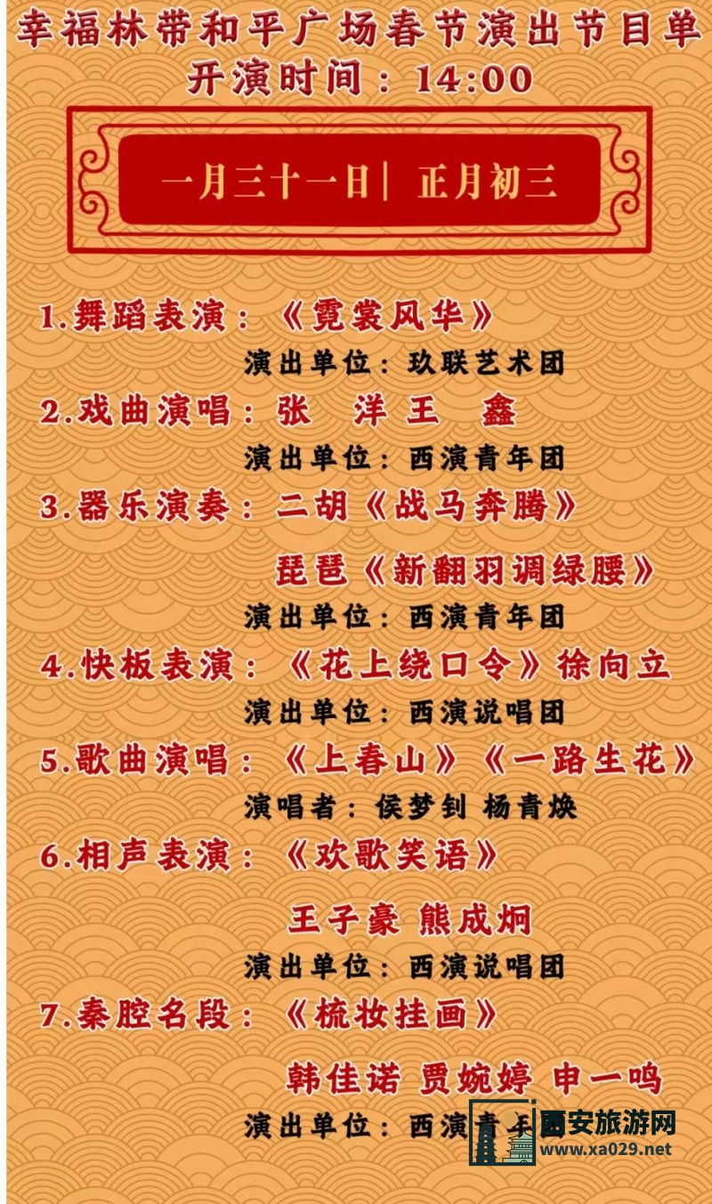 2025年西安市幸福林带春节活动（舞龙舞狮+火壶火棍+主题巡演）