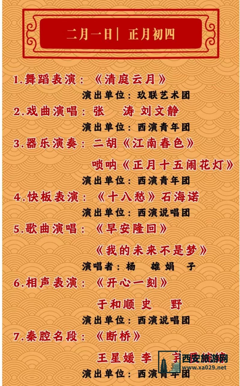 2025年西安市幸福林带春节活动（舞龙舞狮+火壶火棍+主题巡演）