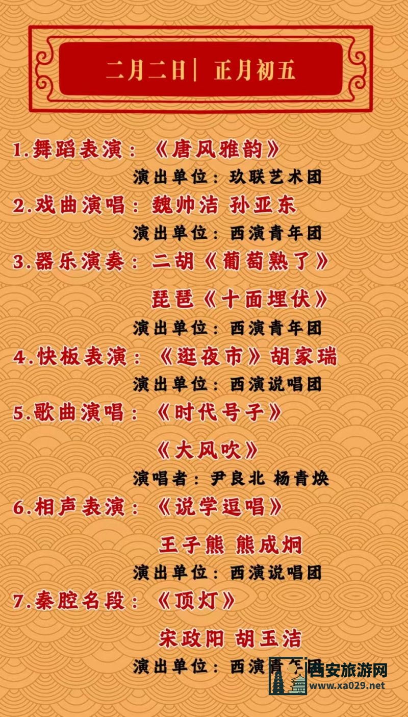2025年西安市幸福林带春节活动（舞龙舞狮+火壶火棍+主题巡演）