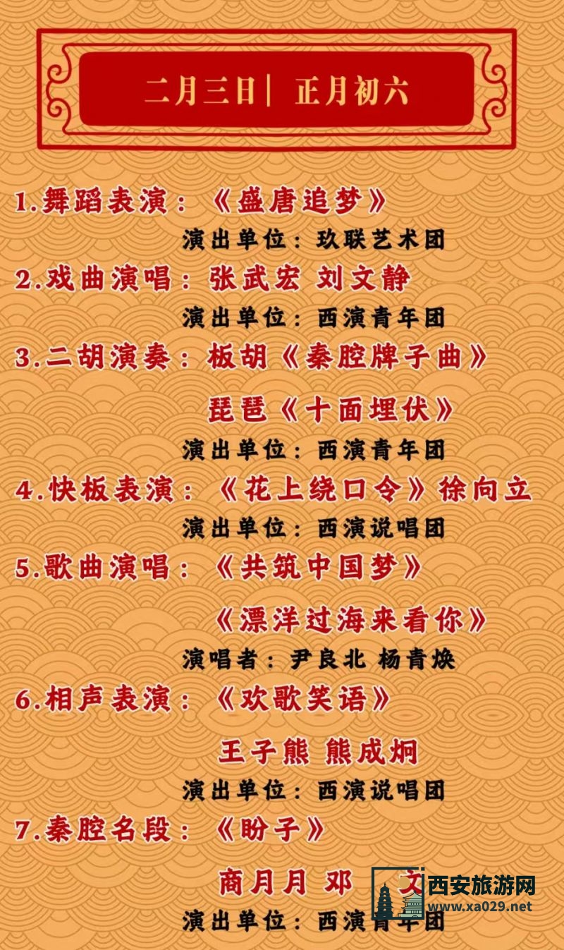 2025年西安市幸福林带春节活动（舞龙舞狮+火壶火棍+主题巡演）