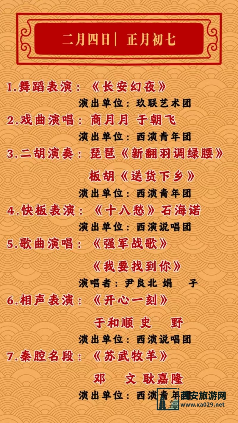 2025年西安市幸福林带春节活动（舞龙舞狮+火壶火棍+主题巡演）