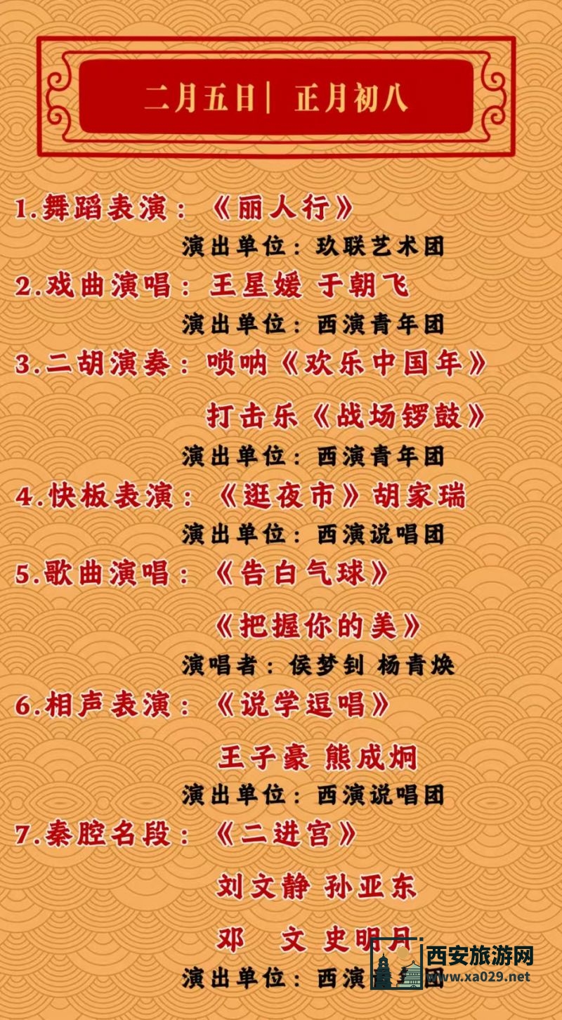 2025年西安市幸福林带春节活动（舞龙舞狮+火壶火棍+主题巡演）
