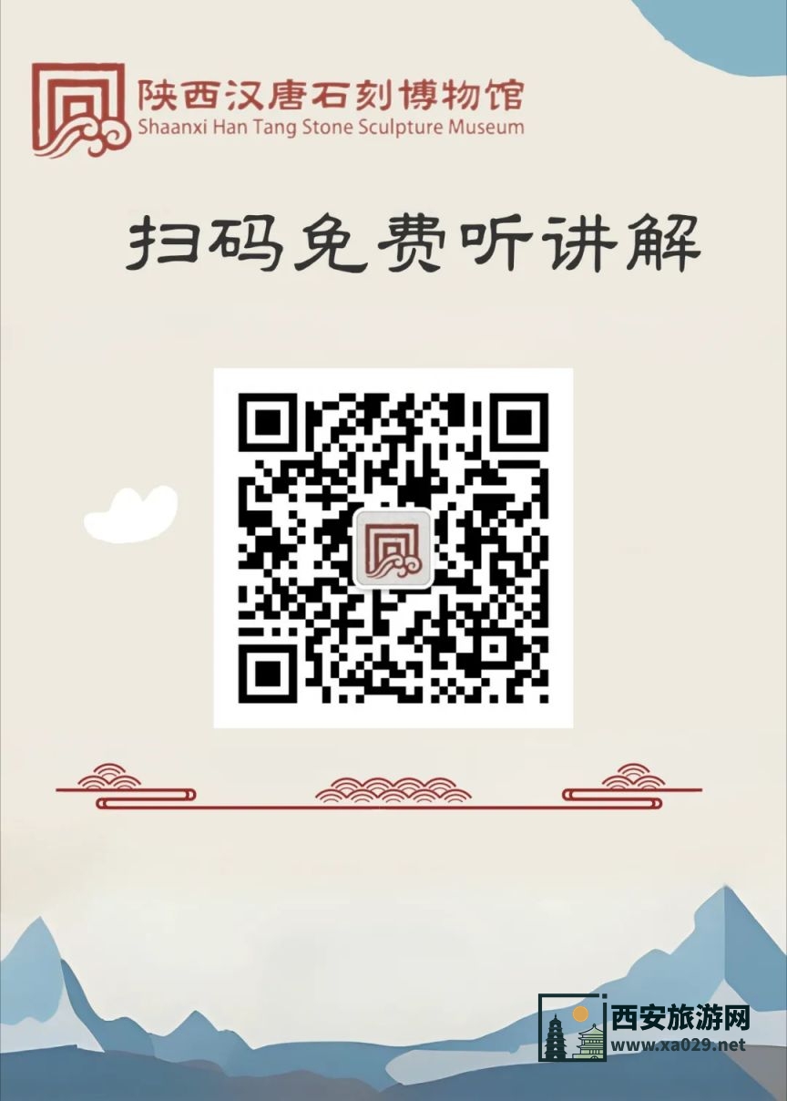 陕西汉唐石刻博物馆2025年门票优惠政策及参观须知