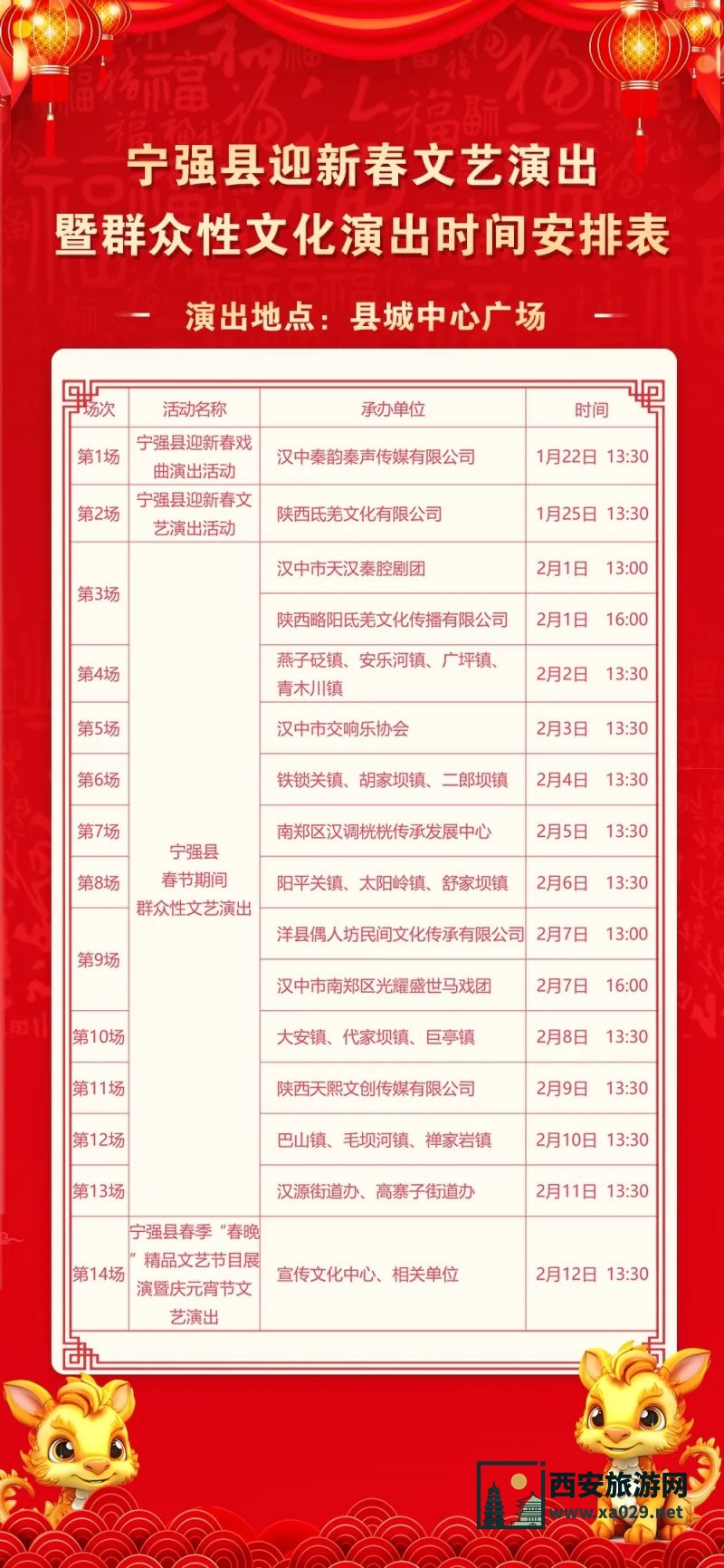 陕西汉中宁强2025年春节文旅活动汇总（时间+地点）