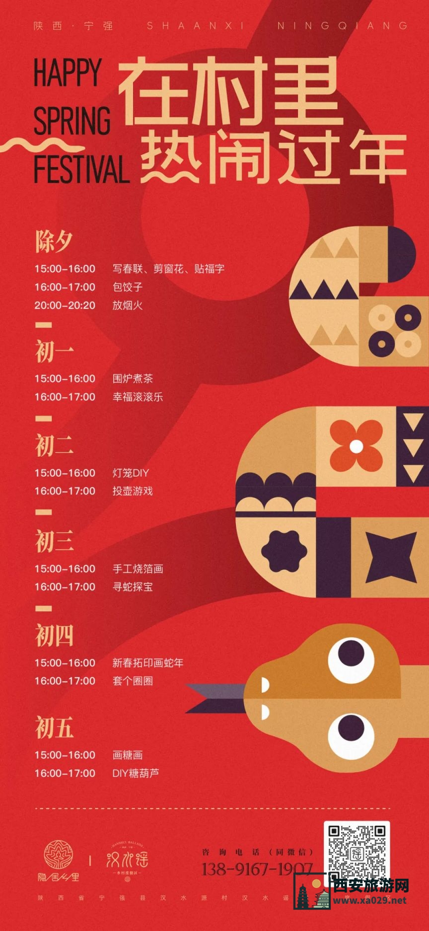 陕西汉中宁强2025年春节文旅活动汇总（时间+地点）