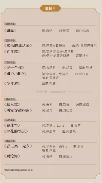 西安“元夕·如愿”XSOC元宵节合唱音乐会（时间+地点+购票）