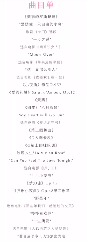 2025西安情人节音乐会（时间+地点+购票）