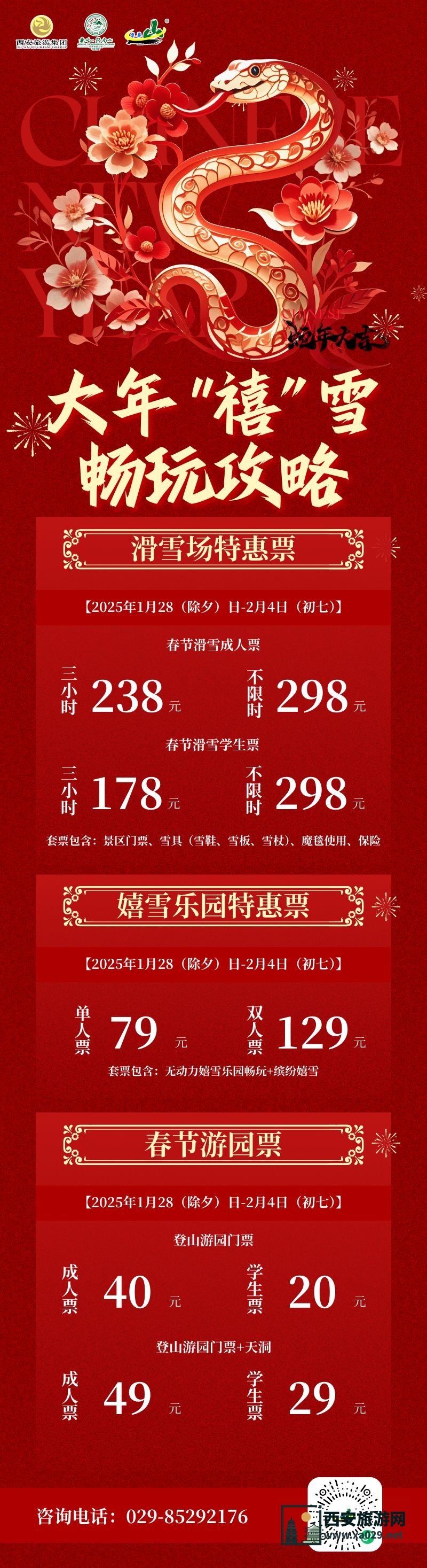 2025西安翠华山景区春节假期游玩攻略