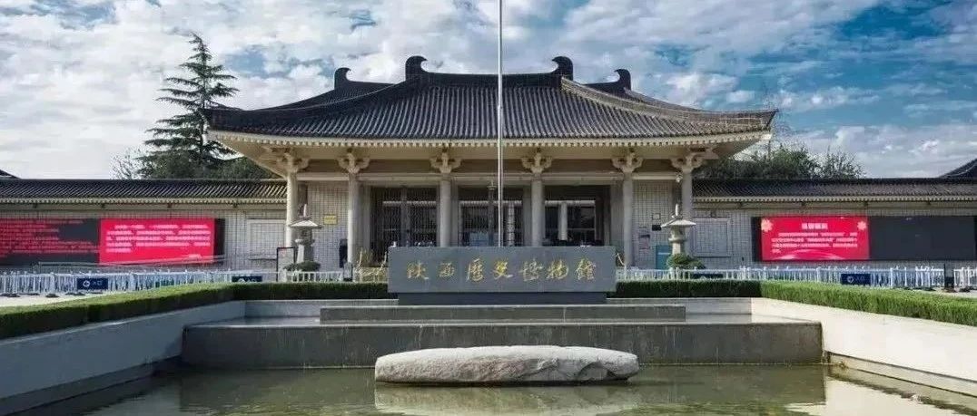陕西历史博物馆门票预约流程（25年1月14日修订）