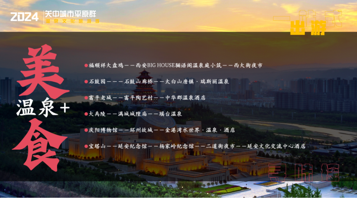 西安旅游 | 40条温泉旅游线路攻略来了！来西安怎能不泡汤？