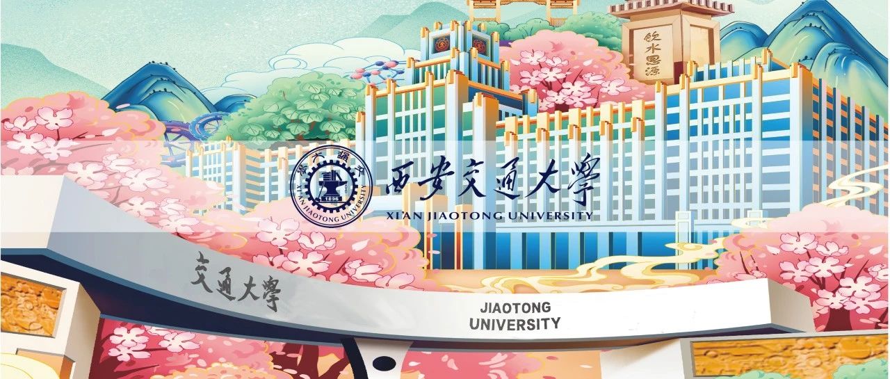 官方出品 | 西安交通大学兴庆校区（参观路线+打卡点推荐）