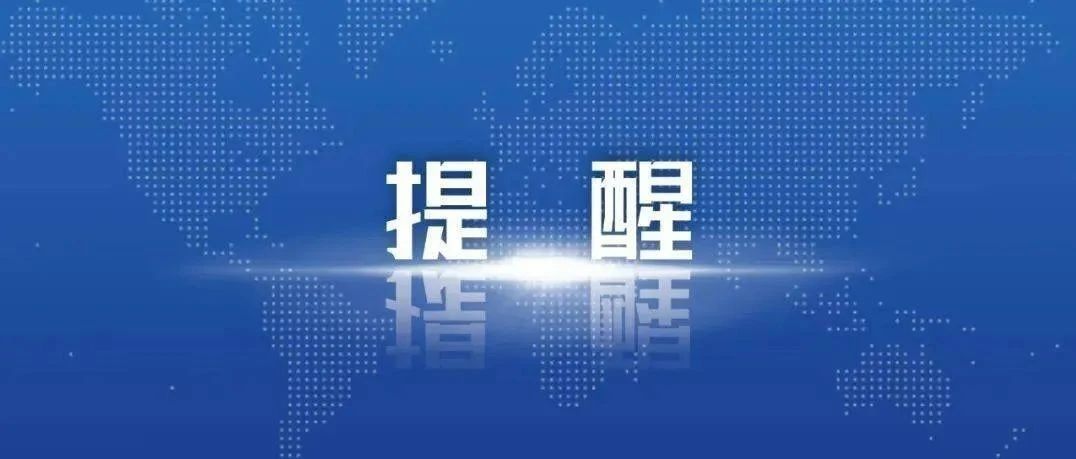 文旅部最新春节出行警示 | 春节出行旅游必看！