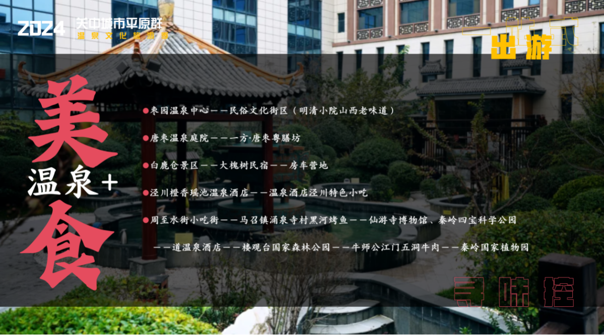 西安旅游 | 40条温泉旅游线路攻略来了！来西安怎能不泡汤？