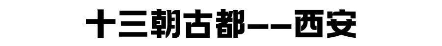【建筑地图】中国最古老的十座城市，你知道吗？