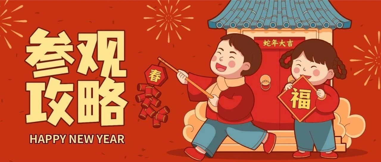 官方出品 | 秦始皇帝陵博物院兵马俑2025年春节参观超全攻略！