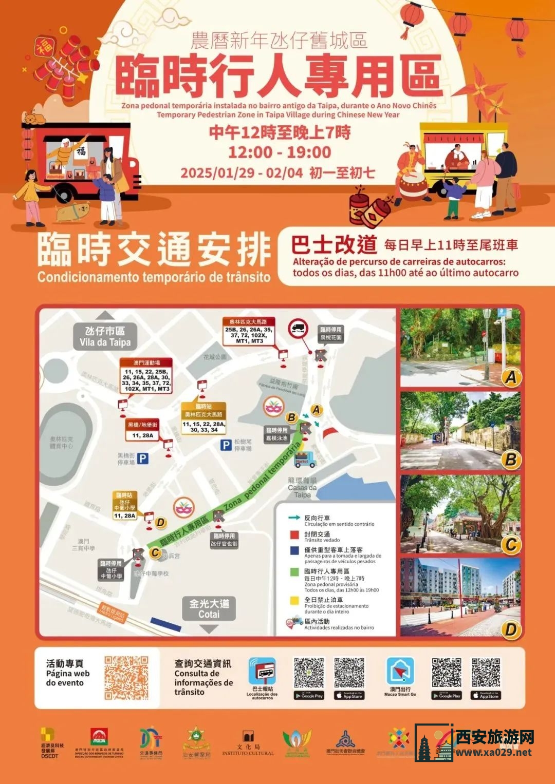 2025春节澳门旅游攻略！这几件事你一定要知道→