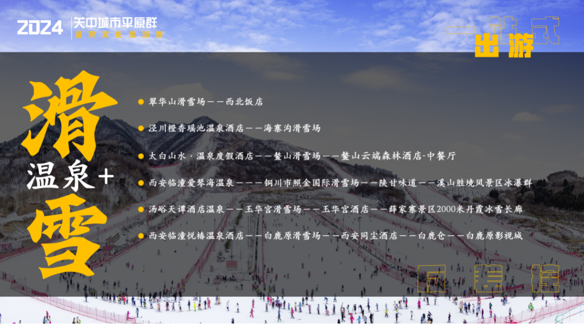 西安旅游 | 40条温泉旅游线路攻略来了！来西安怎能不泡汤？