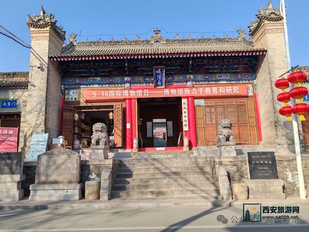 扶风县城隍庙简介