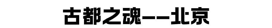 【建筑地图】中国最古老的十座城市，你知道吗？
