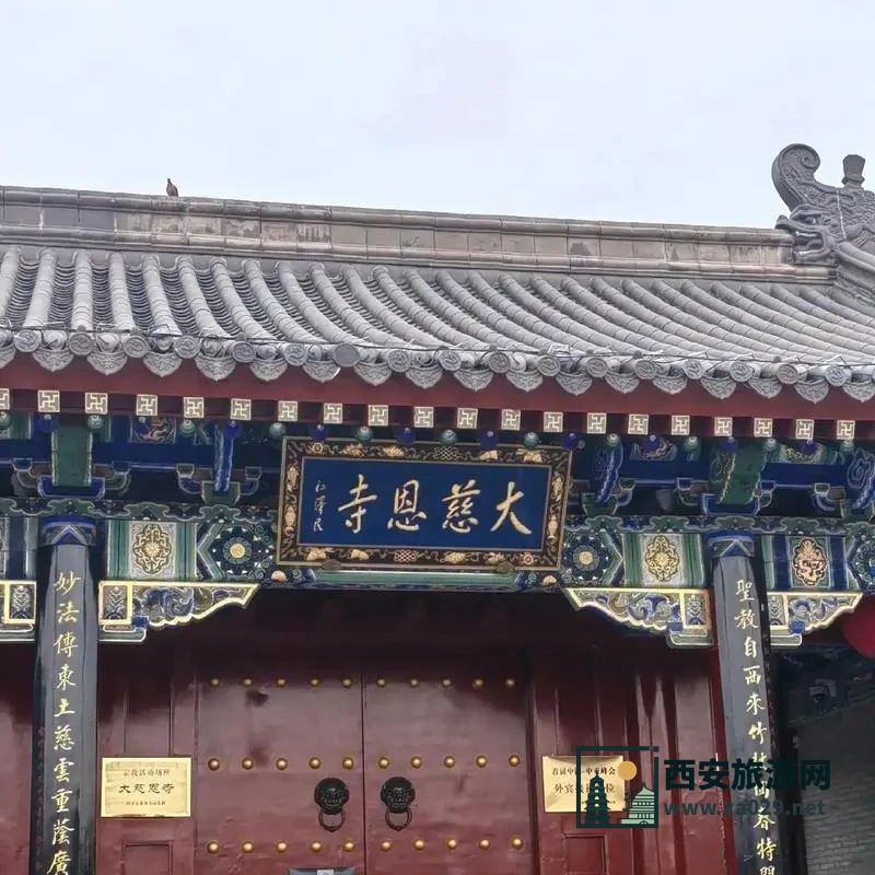 西安大慈恩寺2025年春节期间开放通告