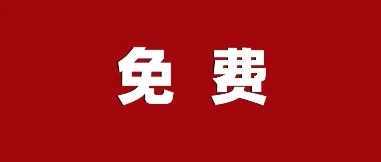 免费停车 | 春节期间西安自驾游 停车以下区域全免费！