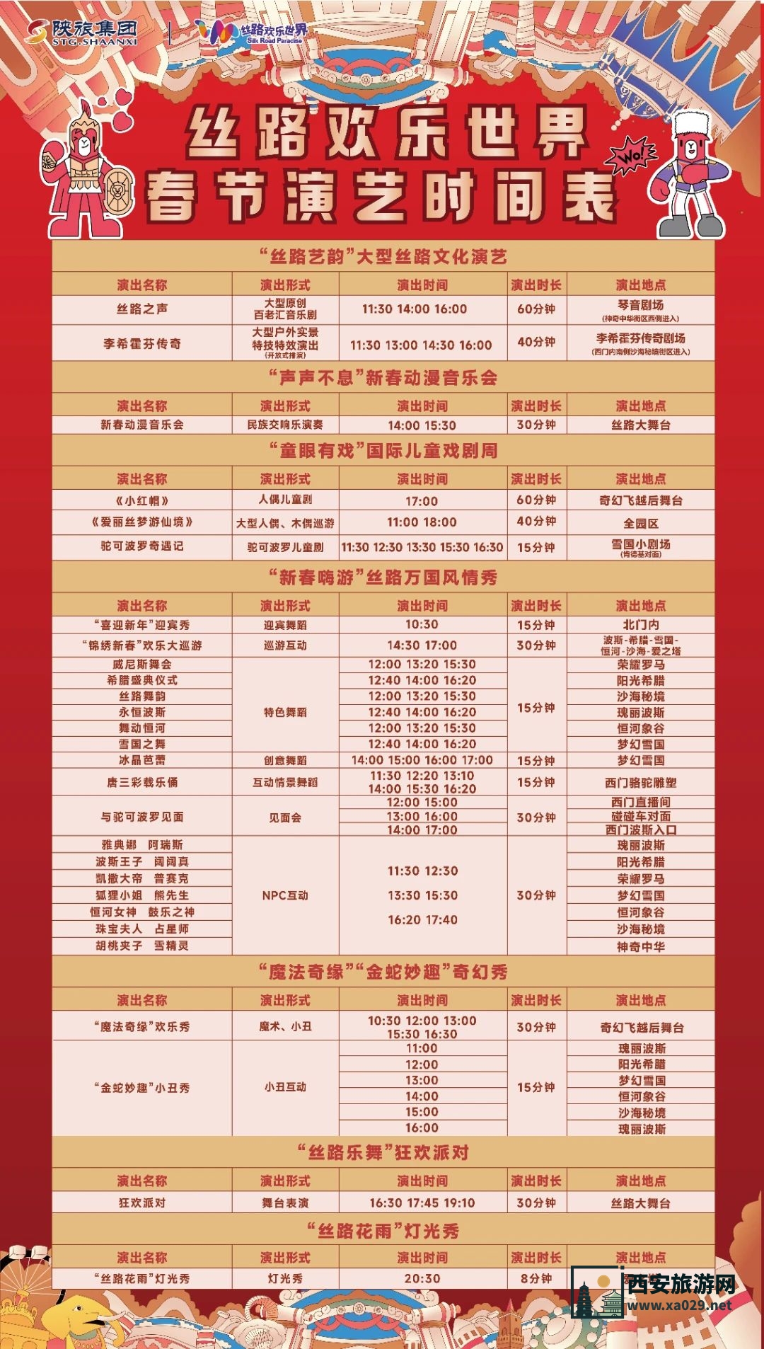 春节西安旅游 | 各大景区活动一览 看着一篇就够！