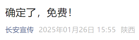 免费停车 | 春节期间西安自驾游 停车以下区域全免费！