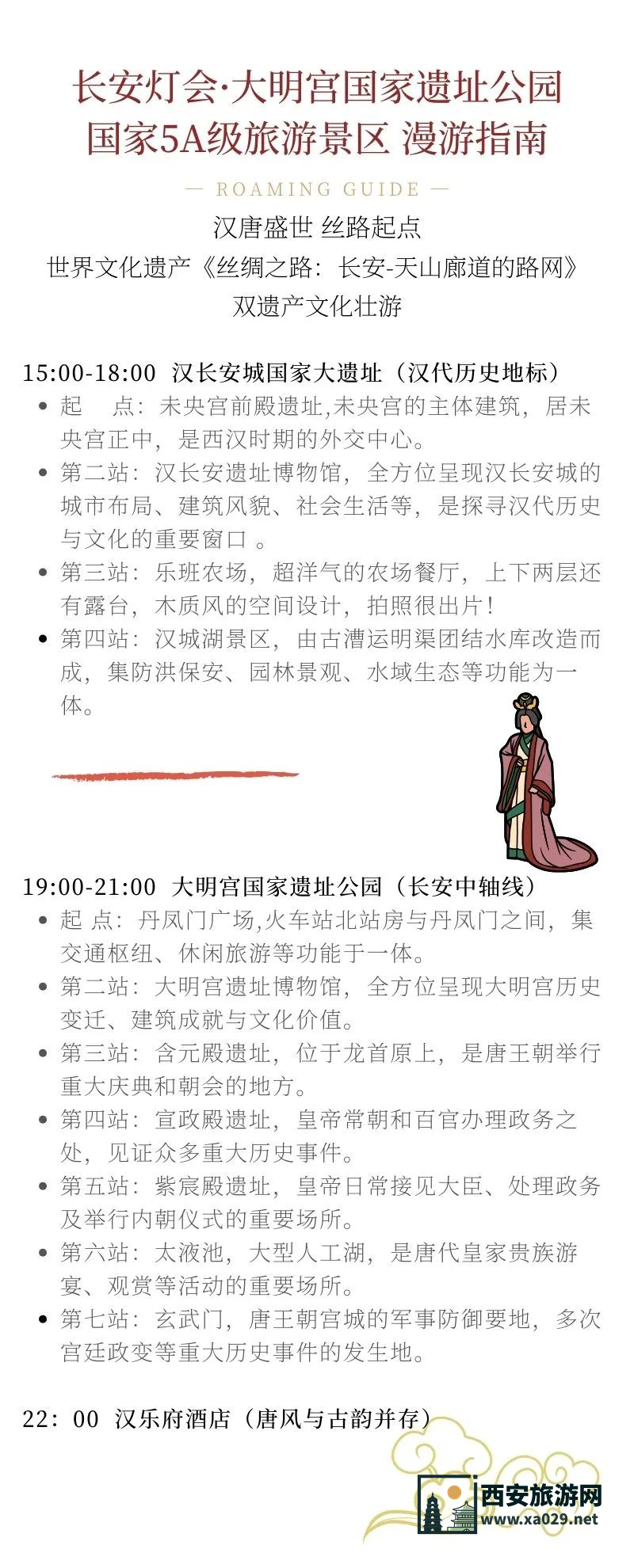 大明宫国家遗址公园漫游指南 | 含交通路线图