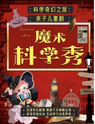 2025春节西安钟楼沉浸式魔术亲子儿童剧（时间+地点+购票）