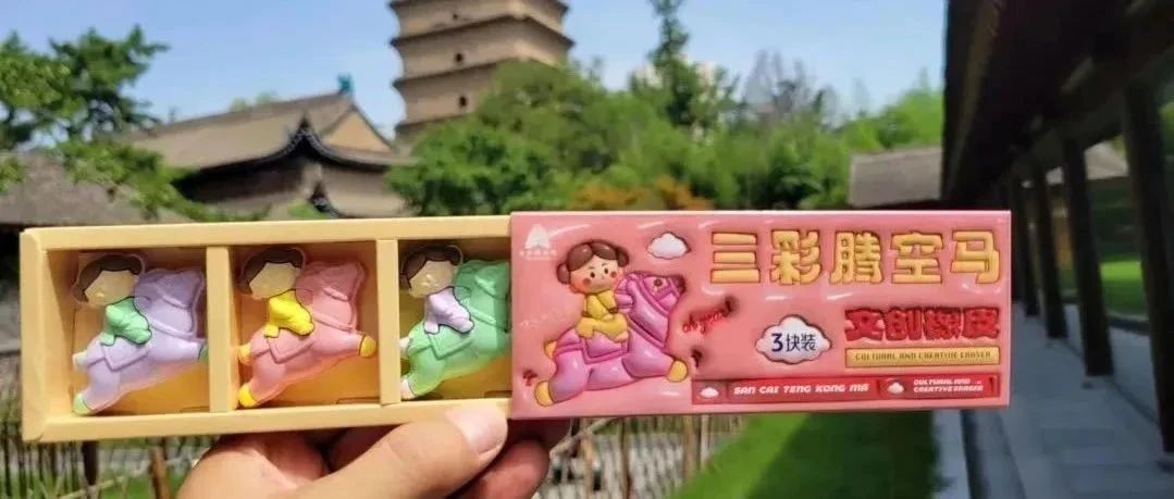 西安博物院 | 那些获奖的文创一览